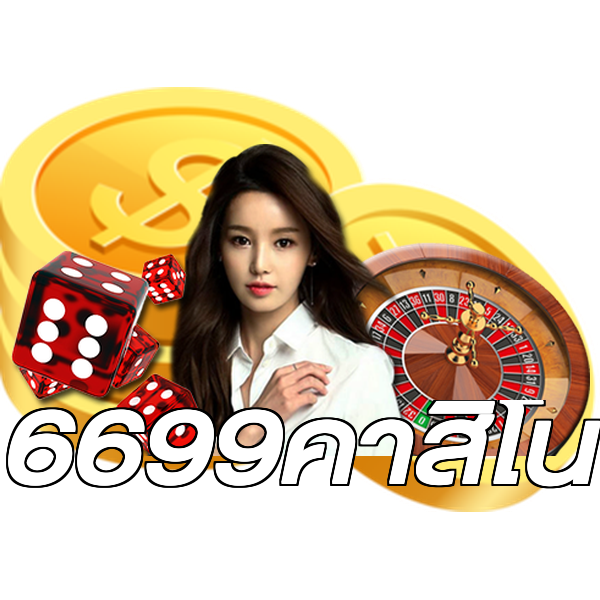 6699คาสิโน
